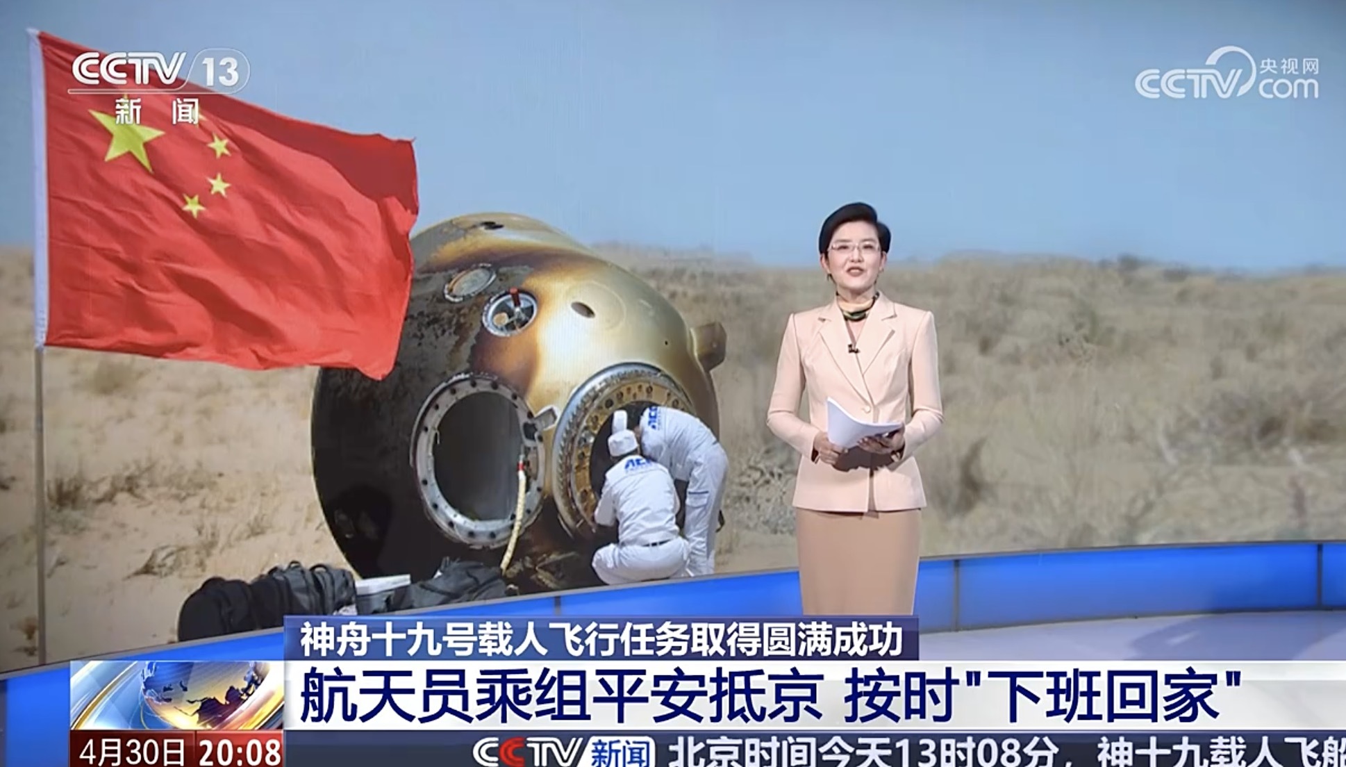 神舟十九号航天员乘组平安抵京