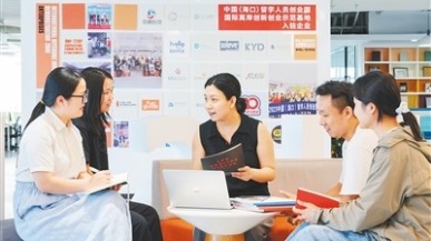 中国海口留学人员创业园：助力自贸港 汇聚国际化人才