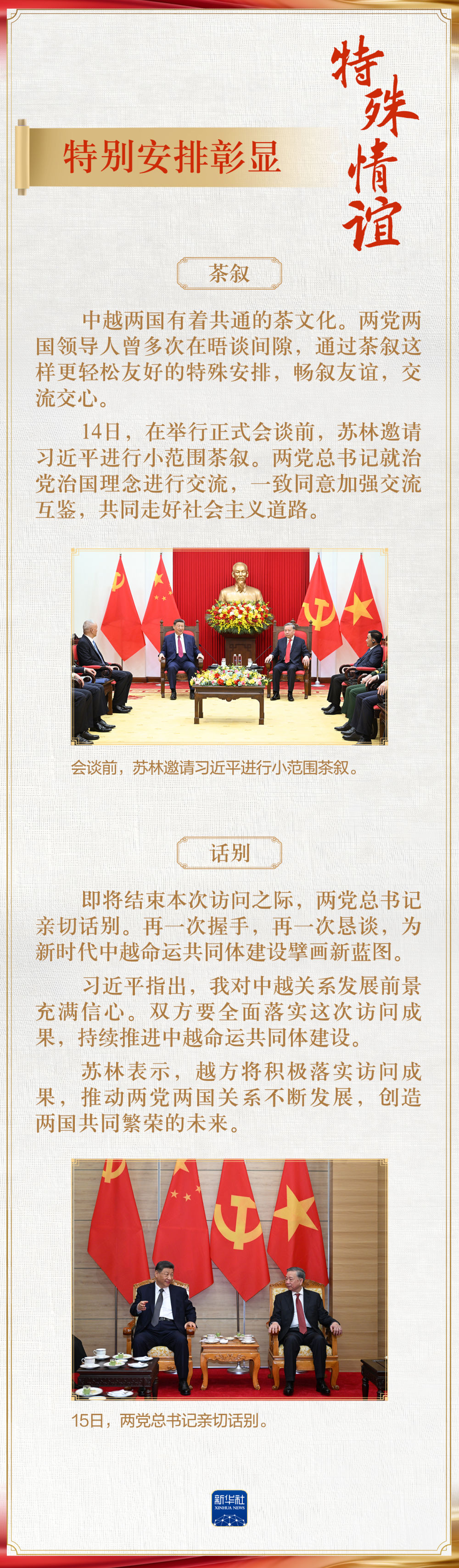 学习新语｜习近平越南之行