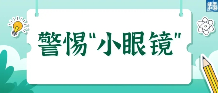 欢乐过暑假，安全健康不放假 | 科普时间_fororder_2_副本