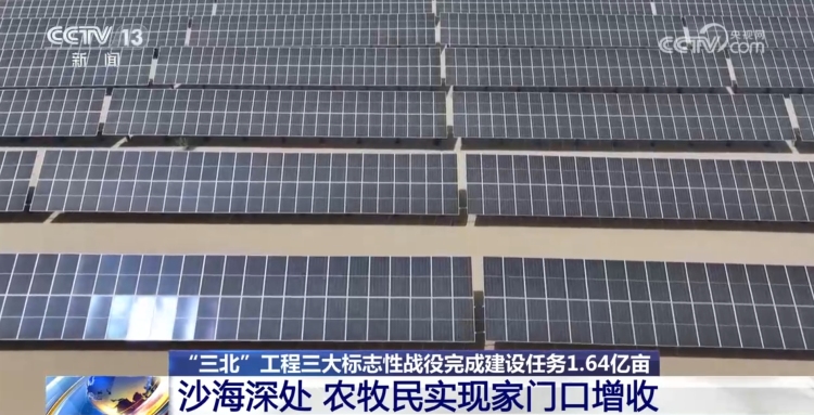 “三北”工程三大标志性战役成效如何？一组数据带你了解_fororder_5