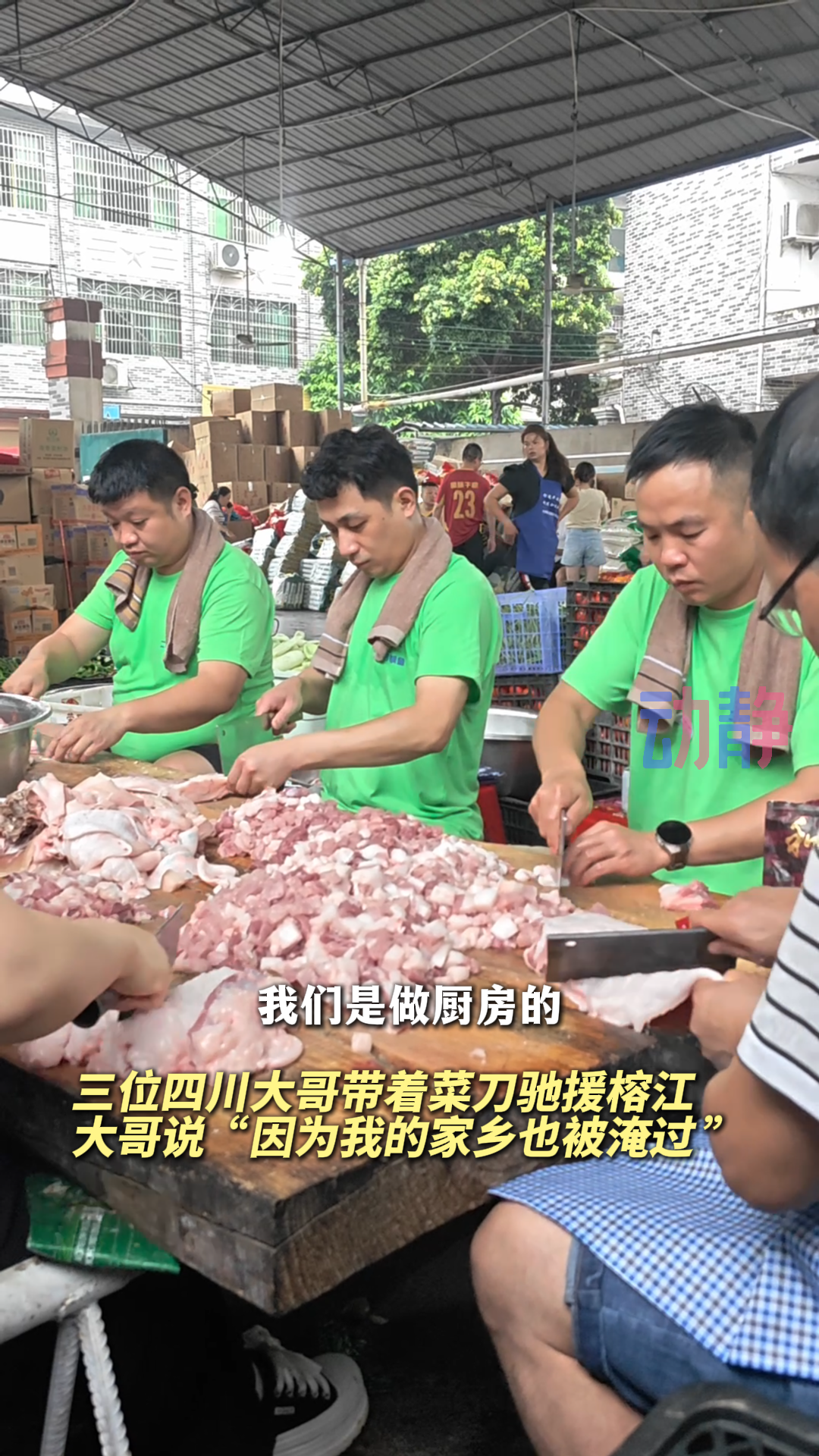 人心为坝，可抵万难，这就是中国式团结！