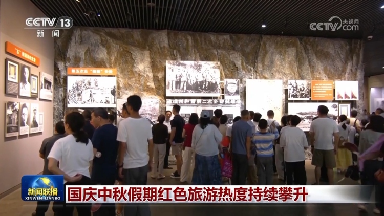 国庆中秋假期红色旅游热度持续攀升