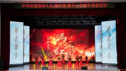 中华经典诵读大会（第四季）暨天心区青年阅读活动在湖南长沙举办
