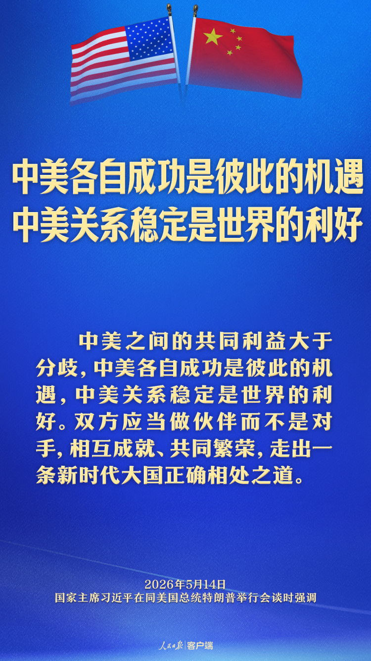 新定位！习近平这样阐述中美关系