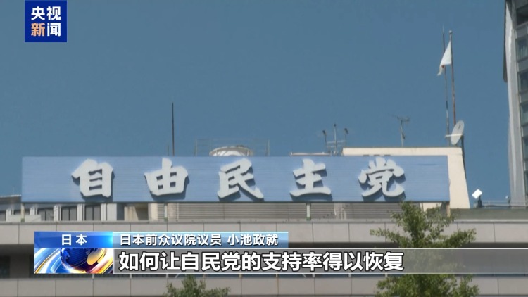 日本自民党新总裁选战在即 民众与党派成员诉求现分歧