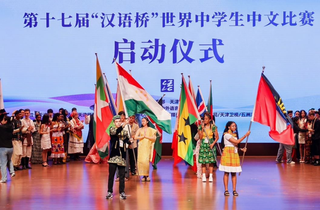 第十七届“汉语桥”世界中学生中文比赛在津启动