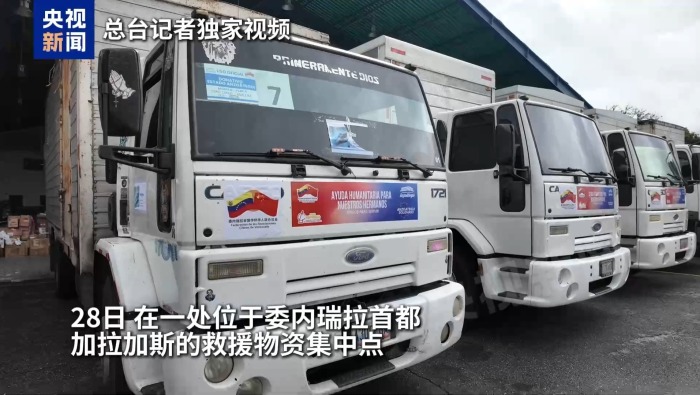 总台现场直击丨委内瑞拉强震后当地华人华侨第一时间伸出援助之手