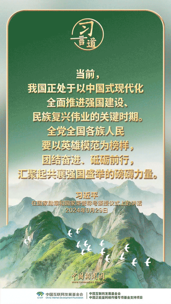 【家国永念】习言道｜实现我们的目标，需要英雄，需要英雄精神