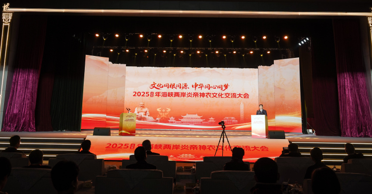 2025（乙巳）年海峡两岸炎帝神农文化交流大会在湖南株洲举行（缺图先不审）_fororder_微信图片_20251027095030_125_3