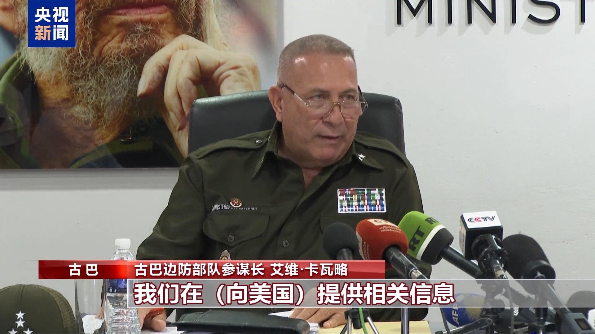 视频丨古巴：不对美国国家安全构成威胁