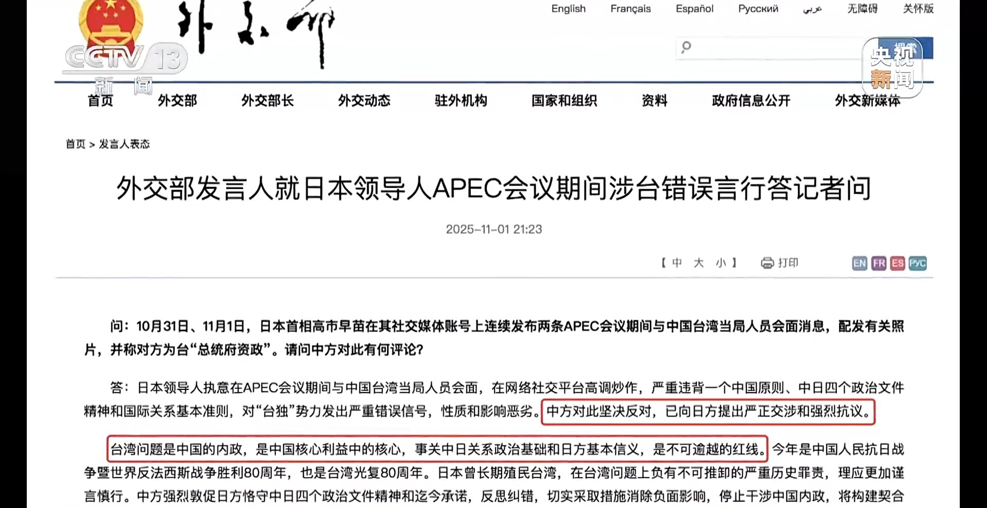 新闻周刊丨高市之“祸”：撕裂中日关系的“天崩开局”