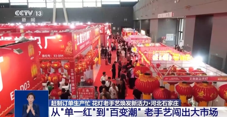 从“单一红”到“百变潮” 花灯老手艺焕发新活力