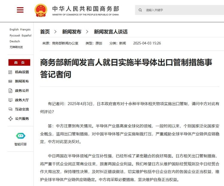 商务部新闻发言人就日实施半导体出口管制措施事答记者问