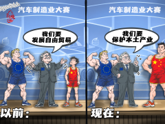 【国际漫评】合则用，不合则弃
