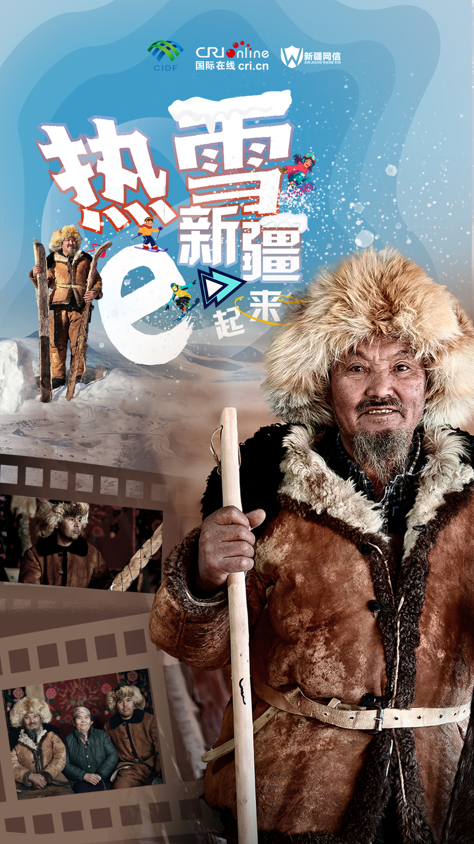 海报|新疆非遗瑰宝——古老毛皮滑雪板 吸睛中外网红
