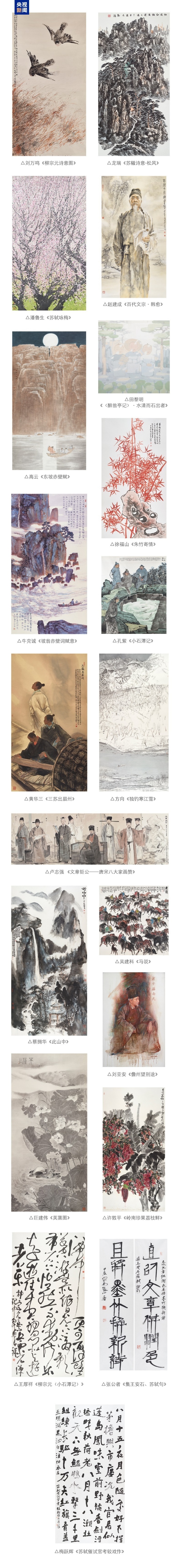 佳作荟萃！《宗师列传·唐宋八大家》主题全国美术作品邀请展在京举行