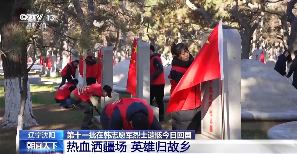 沈阳抗美援朝烈士陵园静候烈士回家