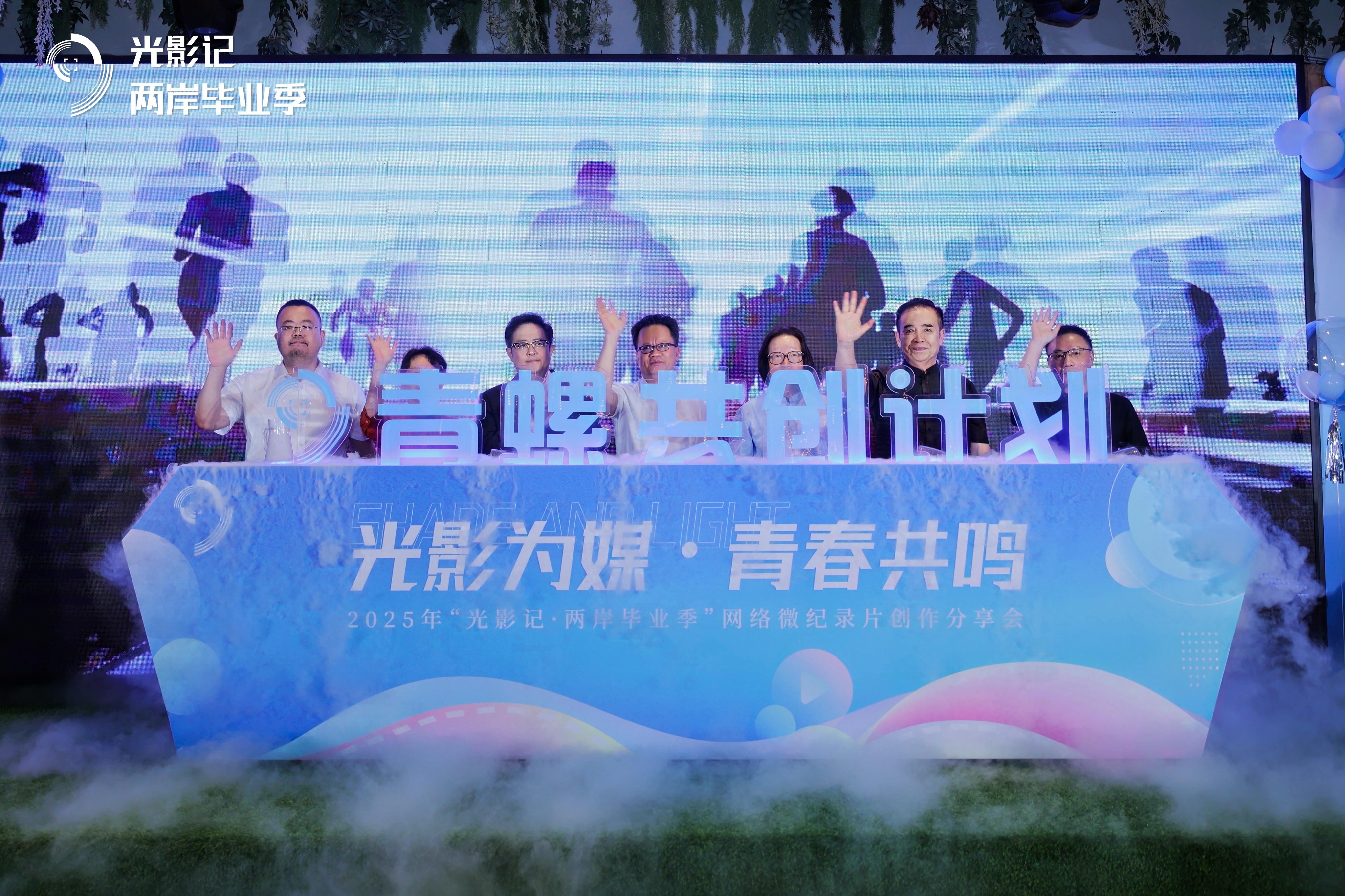 光影为媒 青春共鸣—— “光影记·两岸毕业季”网络微纪录片创作分享会在泉州召开_fororder_6