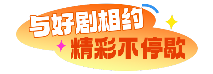 总台周末看点丨走出去，动起来！