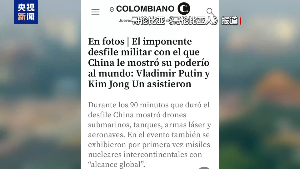外媒热评中国抗战胜利纪念活动 聚焦“三位一体”战略核力量