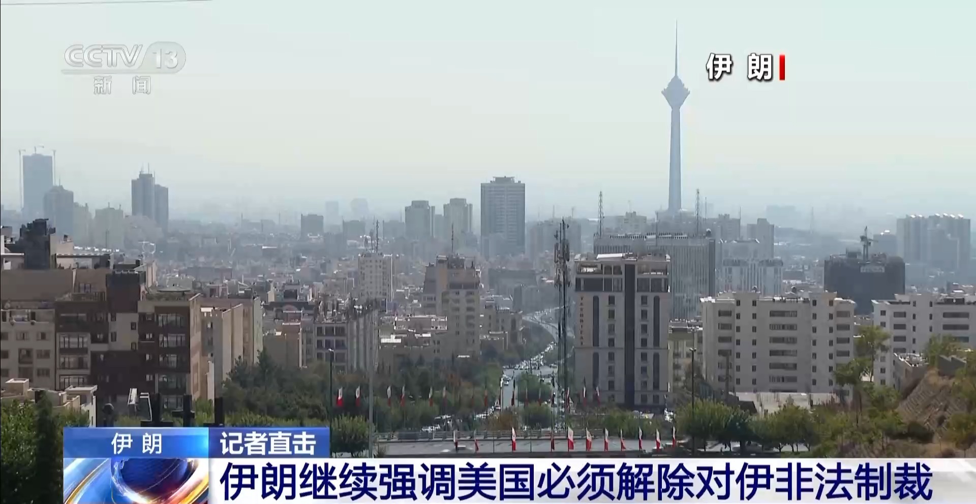 总台记者观察丨伊美第三轮谈判将涉及铀浓缩等敏感议题 进程复杂难预测