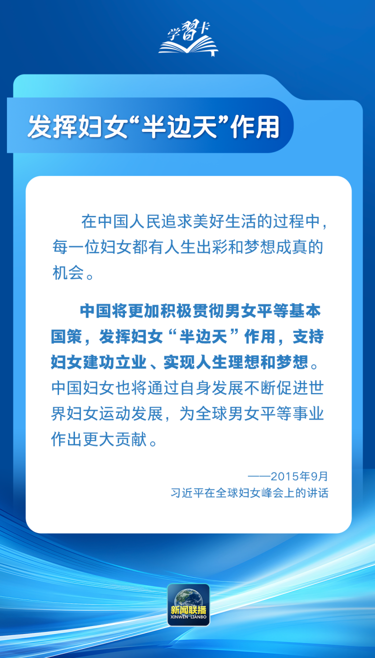 学习卡丨“让每个妇女和儿童都沐浴在幸福安宁的阳光里”
