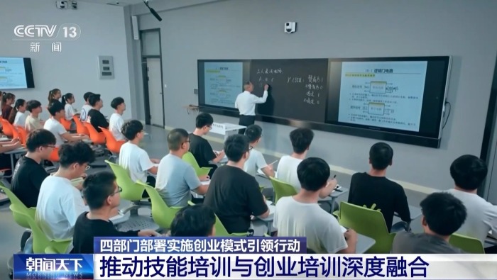 视频丨加大支持力度 四部门部署实施创业模式引领行动