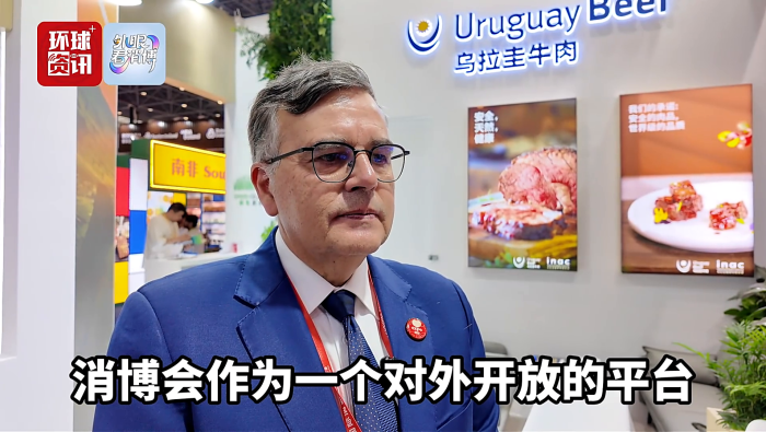 外眼看消博 | 乌拉圭驻华大使：消博会助力开拓中国市场 “乌拉圭会参加每一场展会”_fororder_图片6