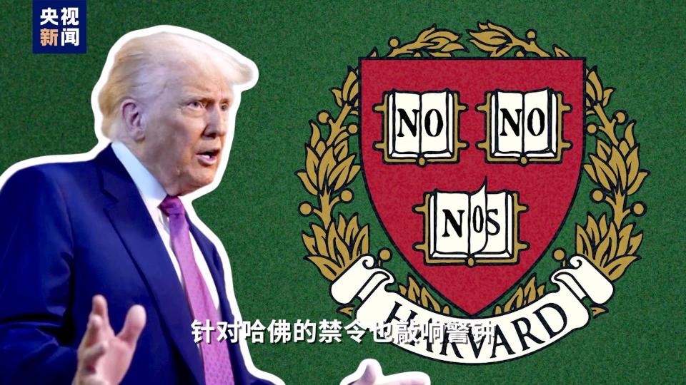 视评线丨2+2=？特朗普给哈佛出的题，白宫考砸了