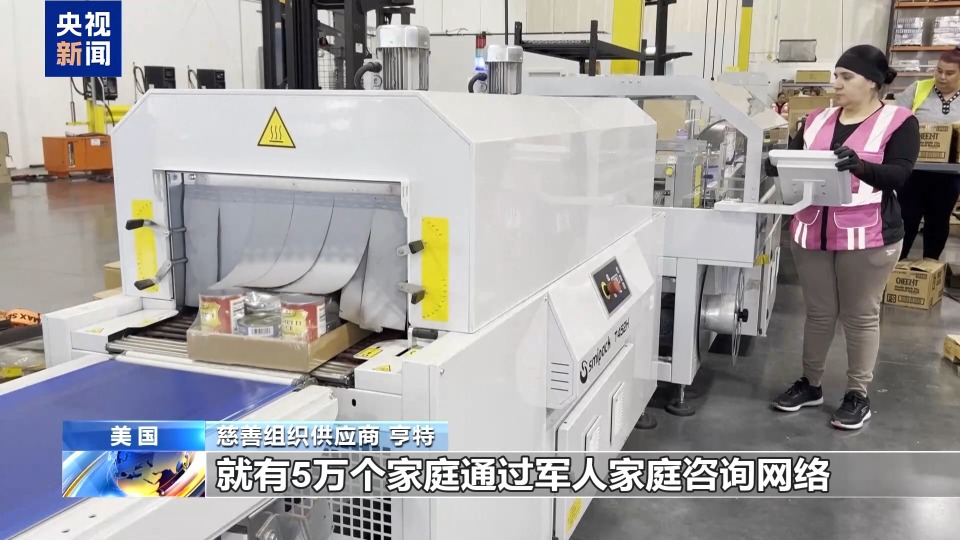 视频丨美政府持续“停摆” 部分军人家庭面临生活困境