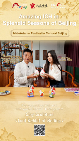 Amazing ICH in Splendid Seasons of Beijing: Mid-Autumn Festival in Cultural Beijing_fororder_微信图片_20260925125404_502_60