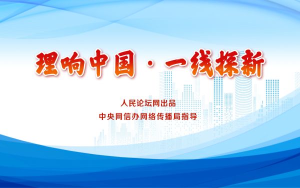 【理响中国·一线探新】解锁楼宇党建“崂山密码”