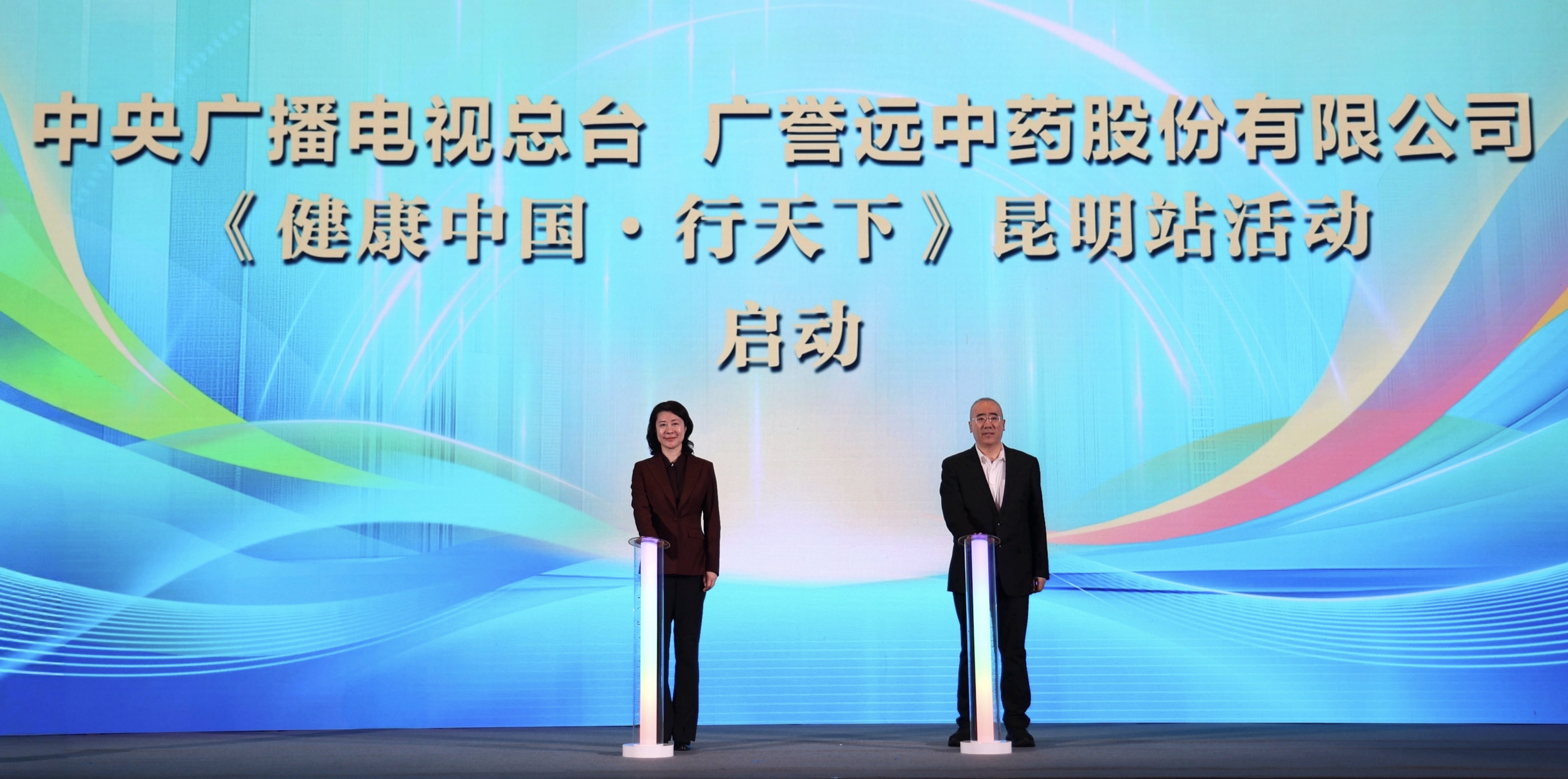 中央广播电视总台召开大健康品牌成长共创会