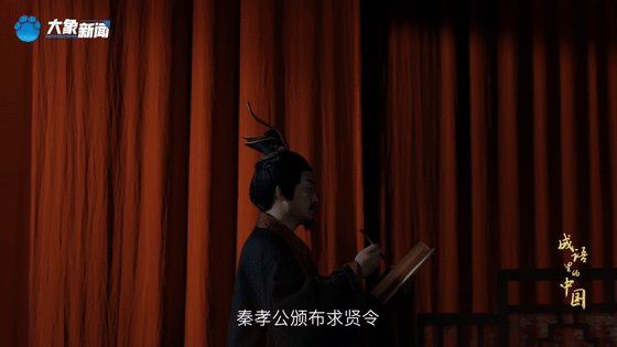 文脉华章丨成语里的中国：徙木立信