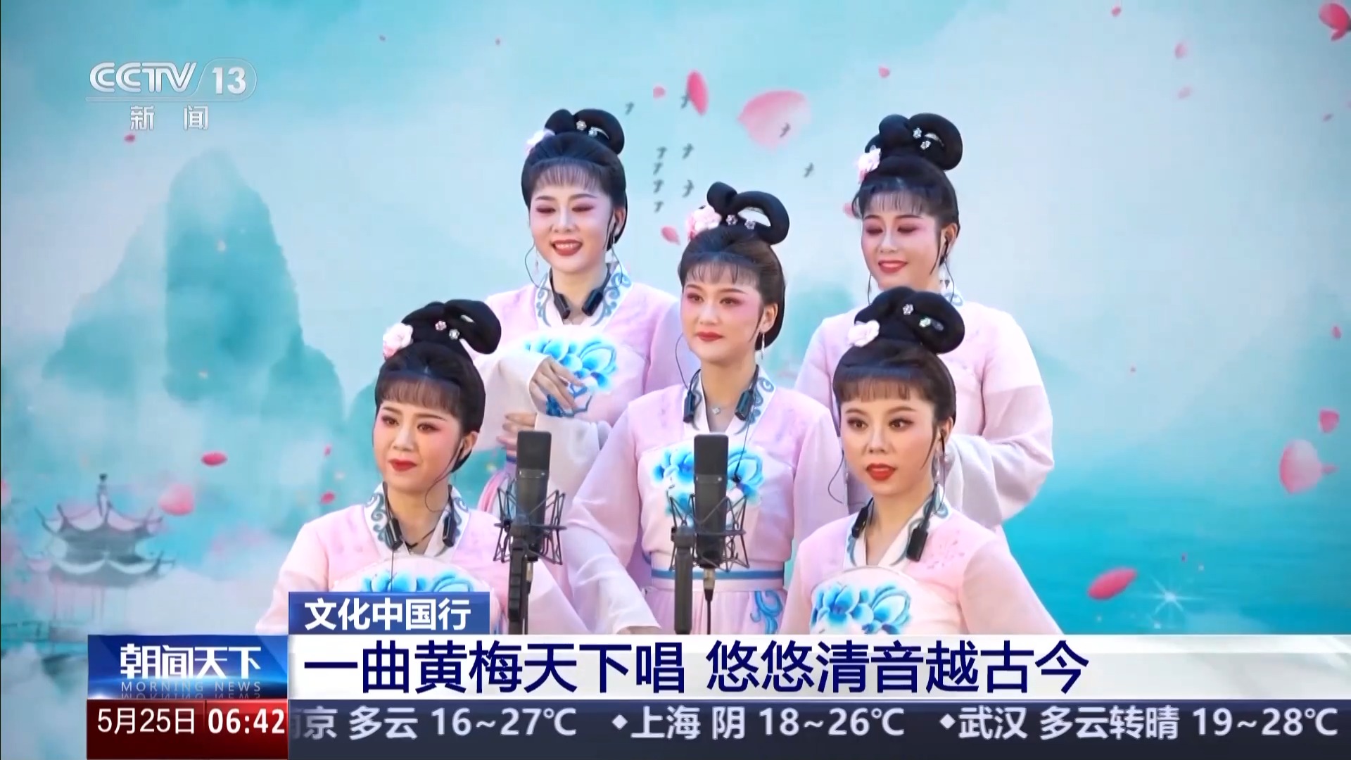 文化中国行丨悠悠清音越古今 他们让黄梅戏越唱越“年轻”