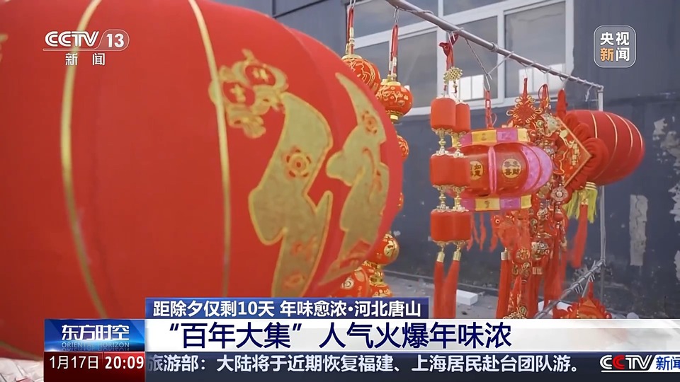 最是人间烟火处!去各地感受不一样的年味儿