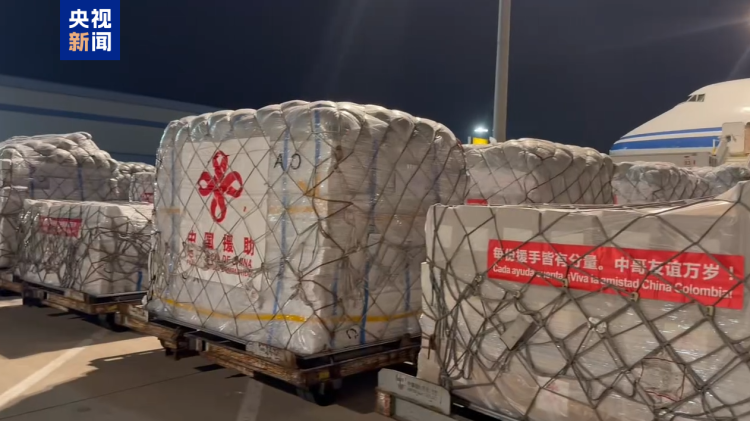 中国政府援助哥伦比亚紧急人道主义救灾物资启运