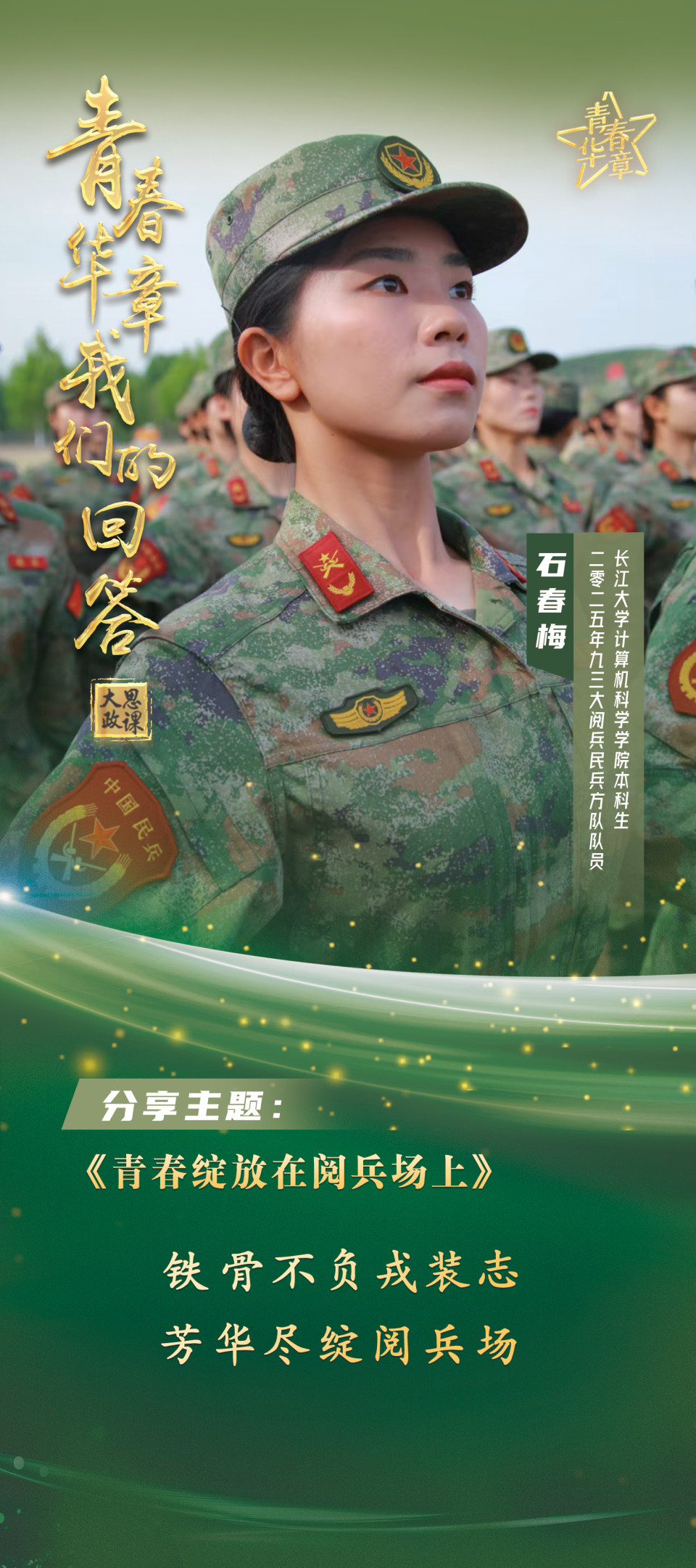 青春华章｜以青春之笔共绘时代新画卷