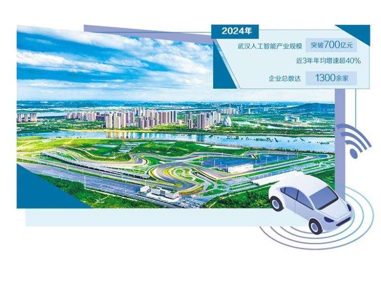 武汉智能交通产业聚链成势