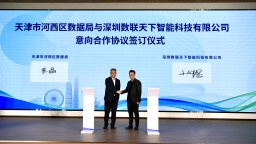 2025京津冀信创产业集群对接交流活动河西区“信创+健康医疗”大会成功举办