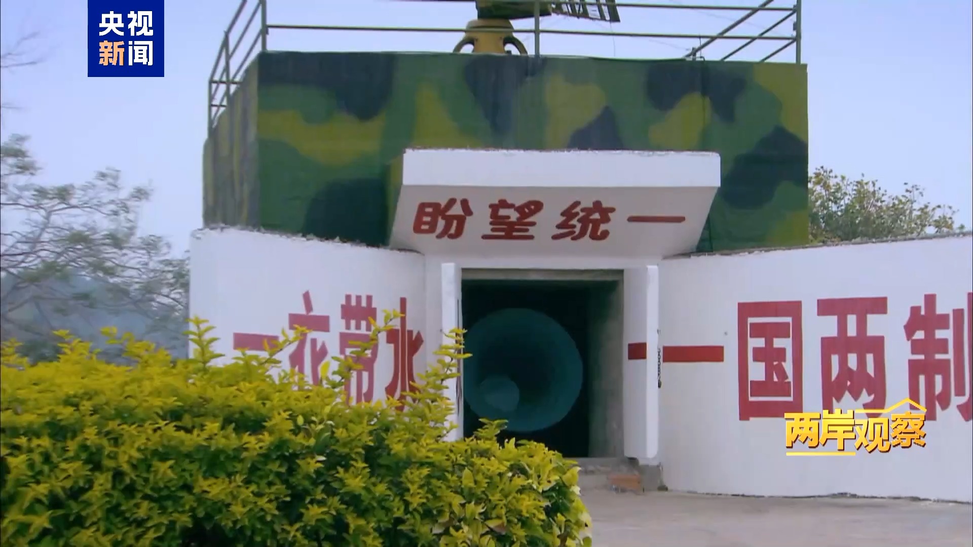 两岸观察丨为什么祖国完全统一势不可挡？