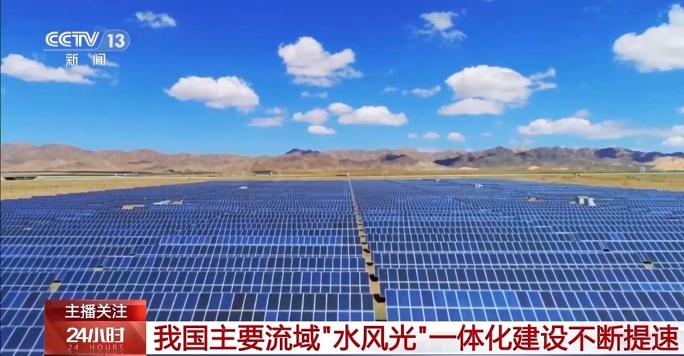 我国主要流域水风光一体化建设“加速跑” 聊聊能源那些事