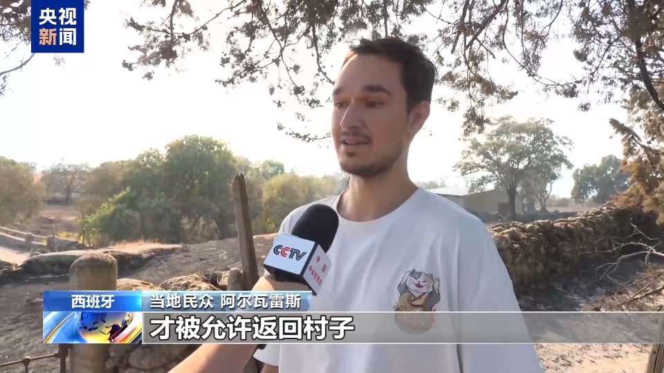 总台记者探访丨西班牙山火肆虐 当地持续高温加大灭火难度