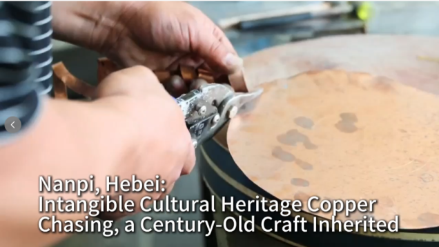 Nanpi, Hebei: Intangible Cultural Heritage Copper Chasing, a Century-Old Craft Inherited_fororder_b37f957cd9471db1ba149cb2f37d99a3
