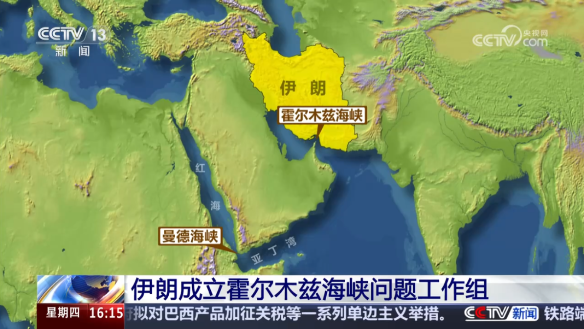 伊朗成立霍尔木兹海峡问题工作组