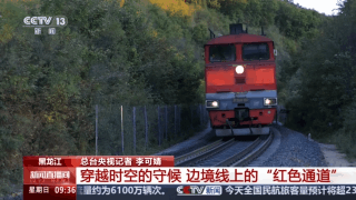 文化中国行丨这座边境城市的“三代国门”见证祖国走向富强