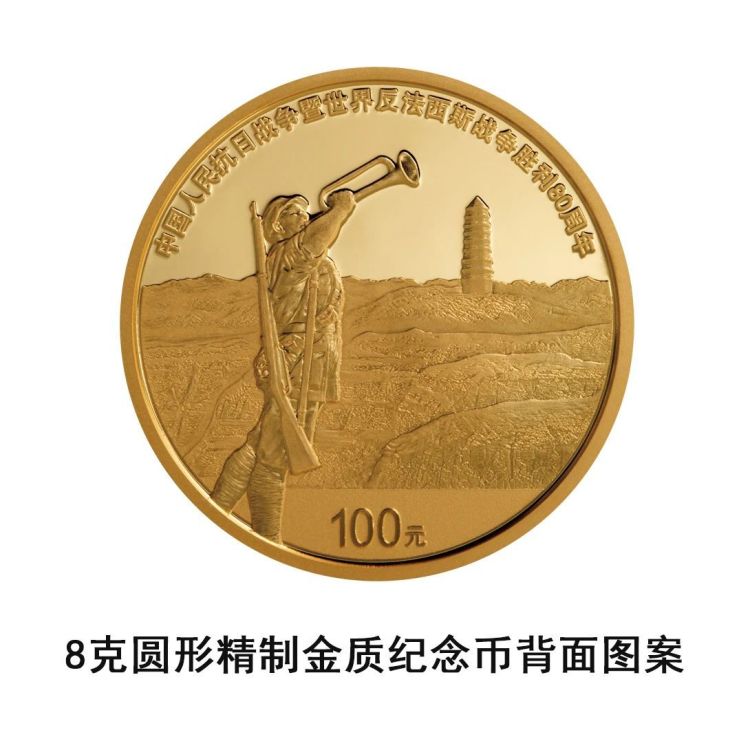 9月3日起央行陆续发行抗战胜利80周年纪念币 先睹为快