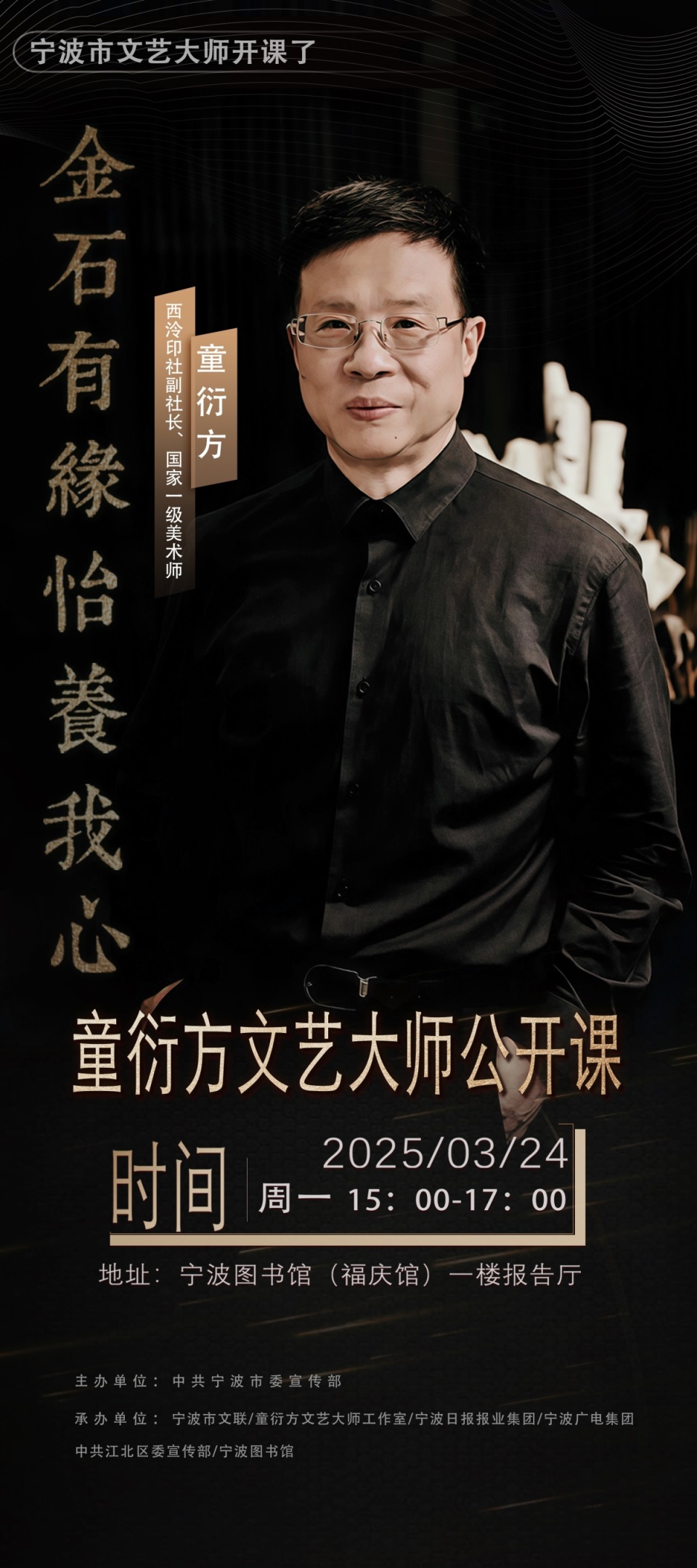 在甬开课！文艺大师童衍方带你走近金石世界