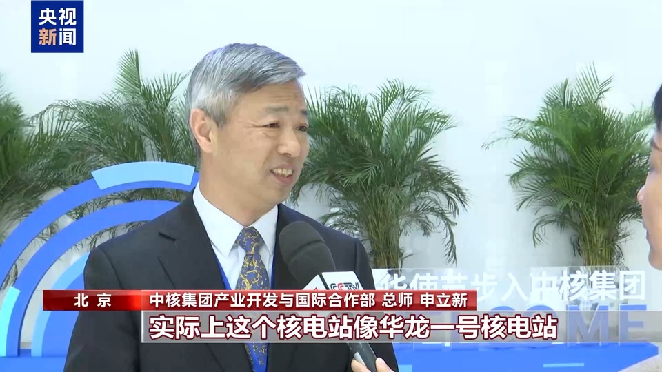 大国底气从“核”来 百余驻华使节走进中核集团感受中国“核心”实力